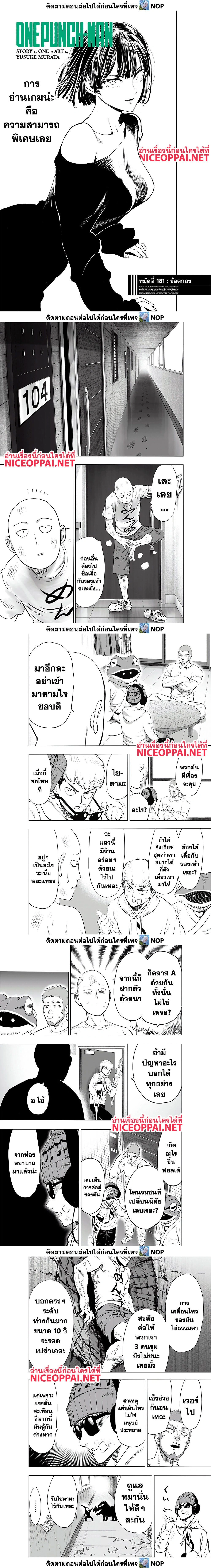 One-Punch Man - วันพันช์แมน - หน้า 1
