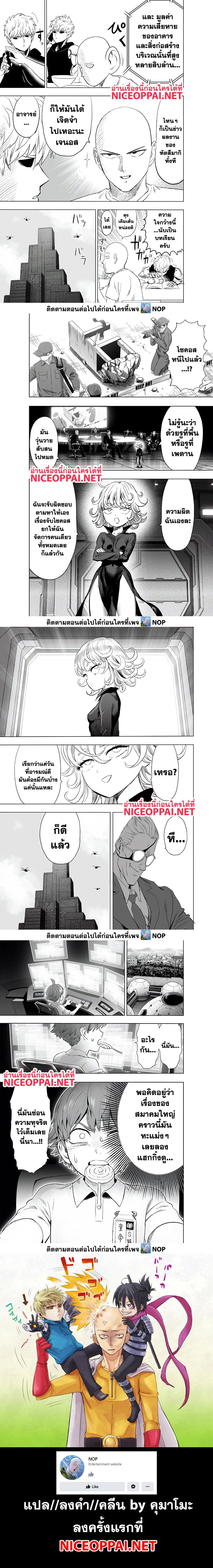 One-Punch Man - วันพันช์แมน - หน้า 4
