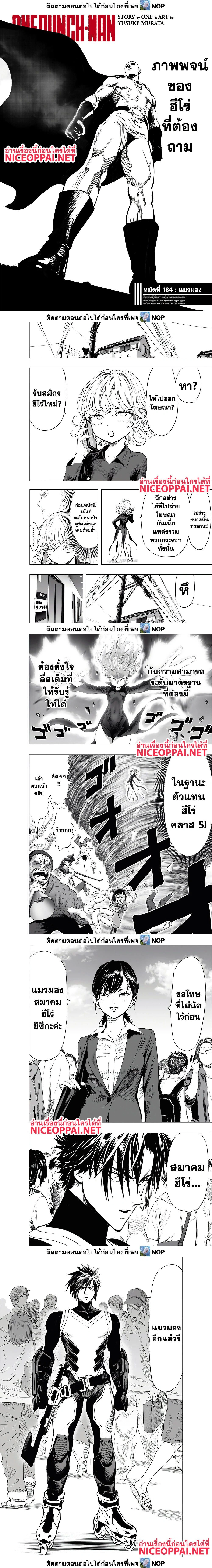 One-Punch Man - วันพันช์แมน - หน้า 1