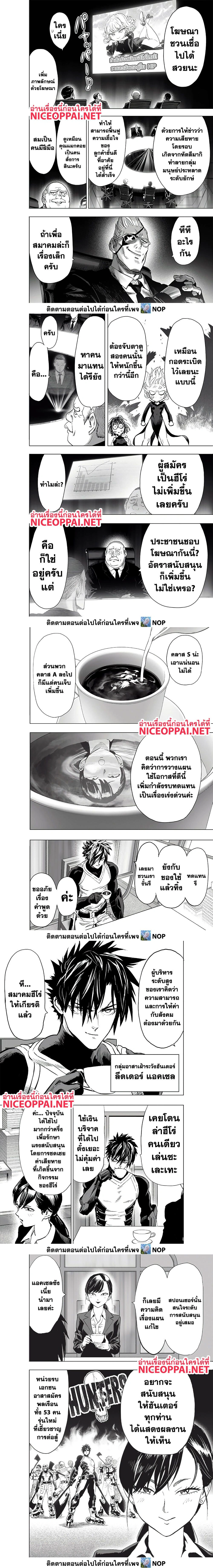 One-Punch Man - วันพันช์แมน - หน้า 2
