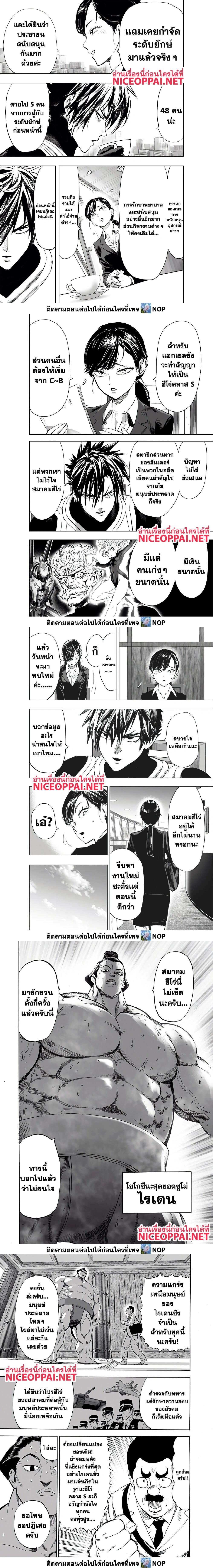 One-Punch Man - วันพันช์แมน - หน้า 3