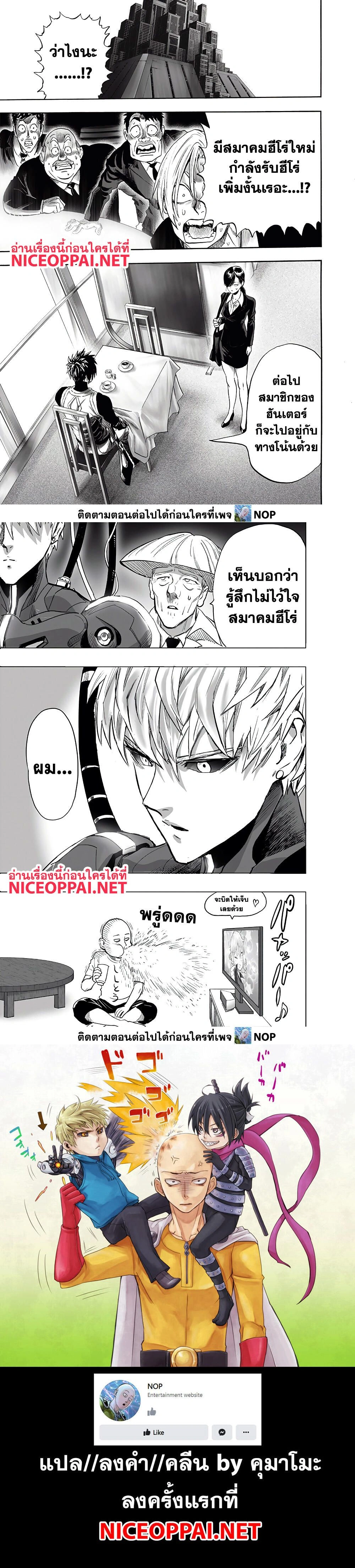 One-Punch Man - วันพันช์แมน - หน้า 4