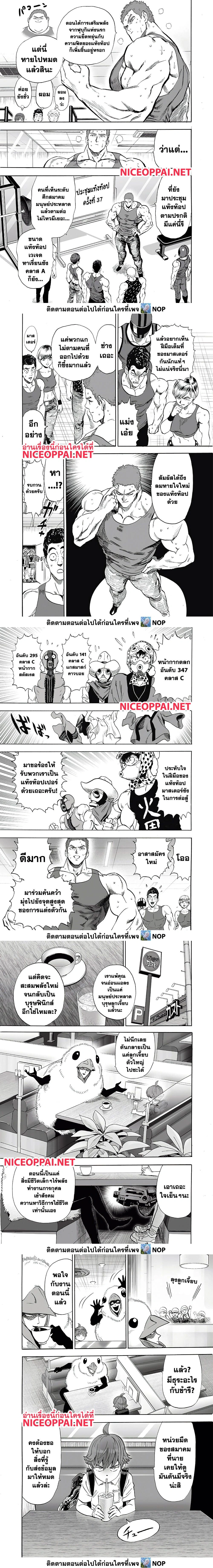 One-Punch Man - วันพันช์แมน - หน้า 2