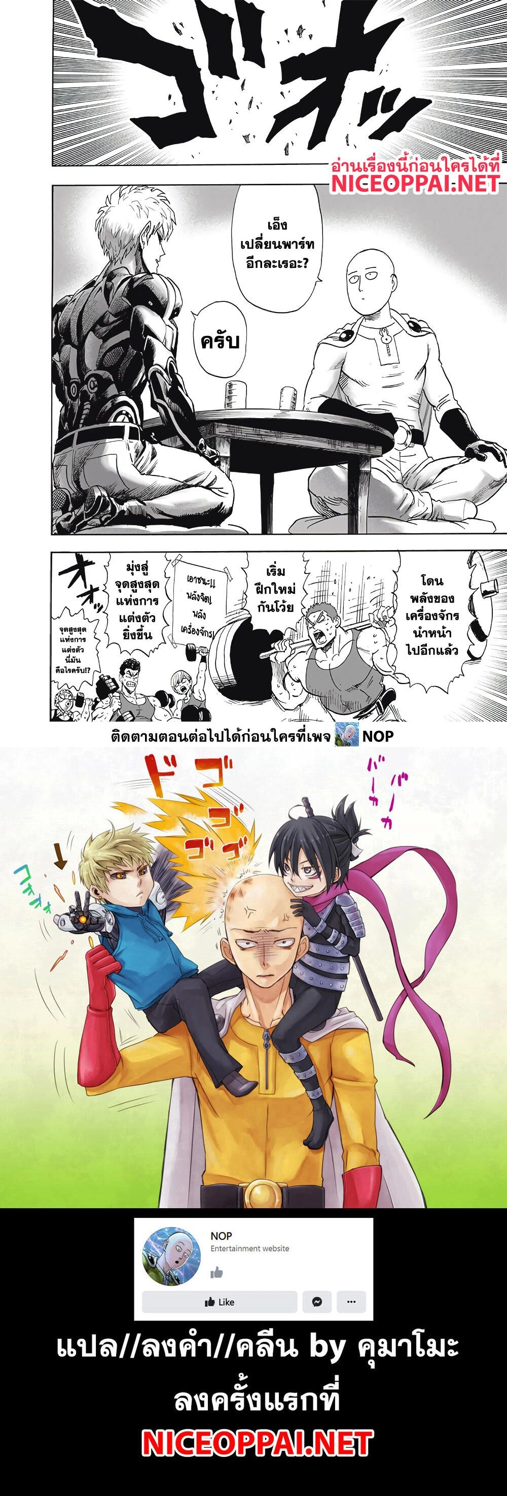 One-Punch Man - วันพันช์แมน - หน้า 5