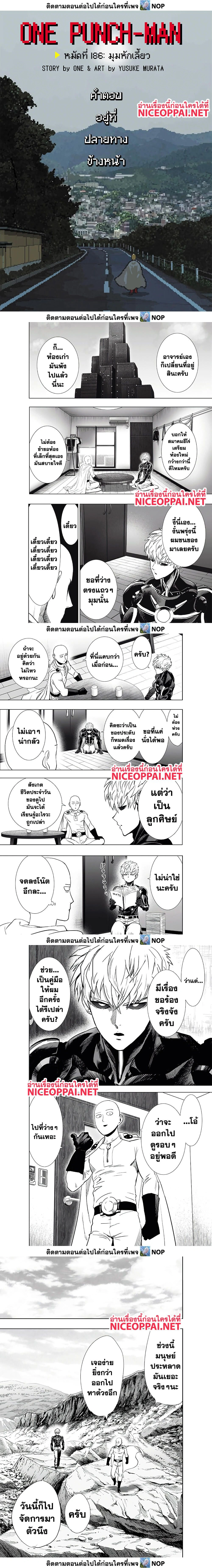 One-Punch Man - วันพันช์แมน - หน้า 1