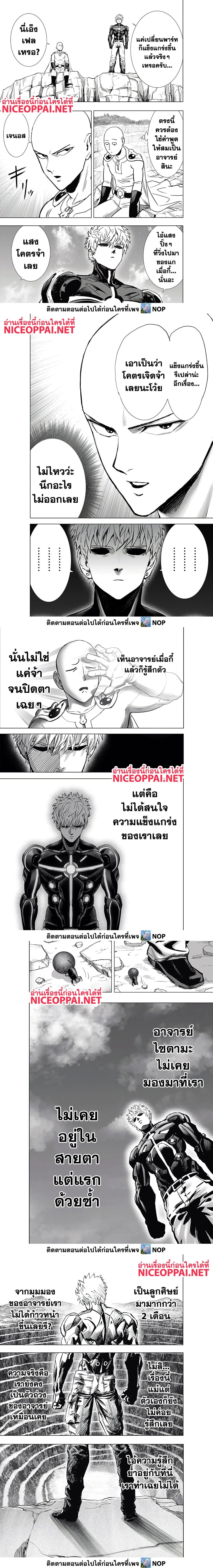 One-Punch Man - วันพันช์แมน - หน้า 4