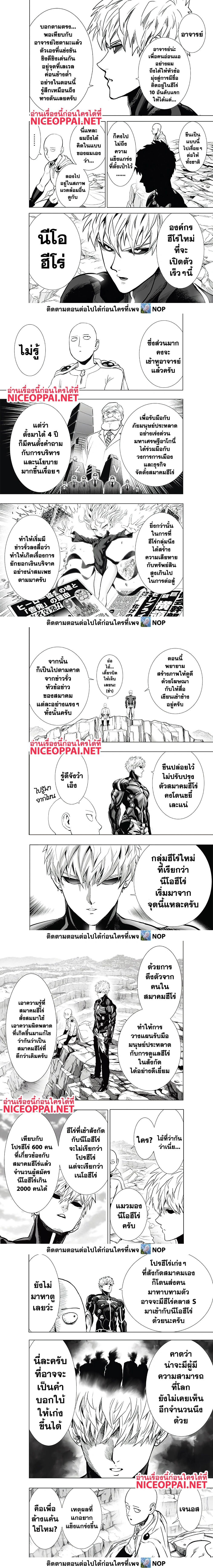 One-Punch Man - วันพันช์แมน - หน้า 5
