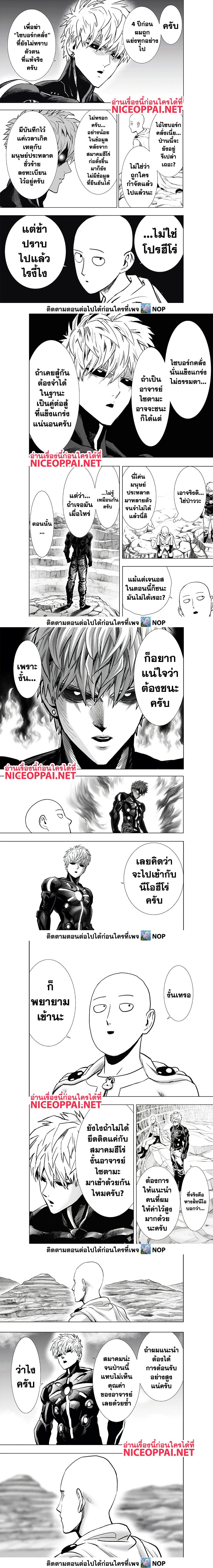 One-Punch Man - วันพันช์แมน - หน้า 6