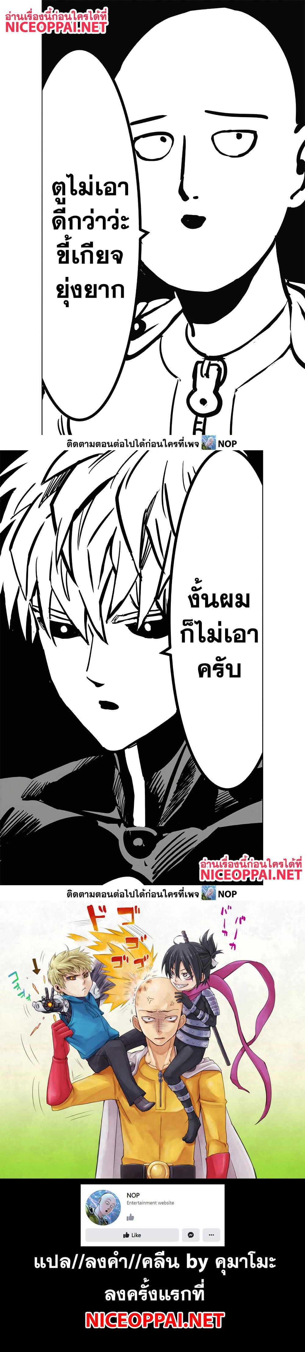 One-Punch Man - วันพันช์แมน - หน้า 7