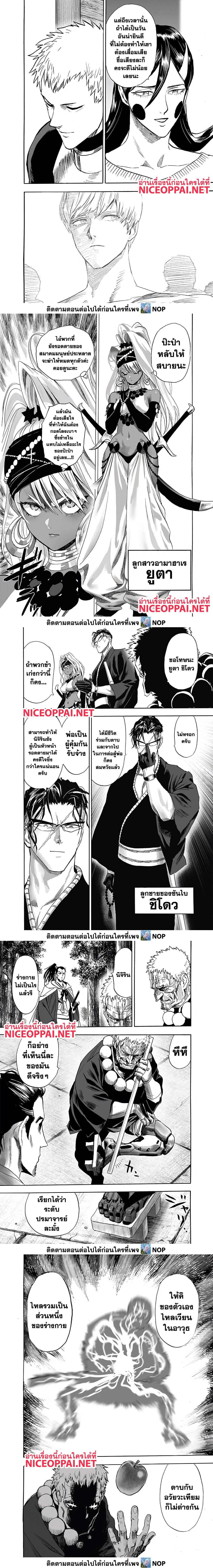 One-Punch Man - วันพันช์แมน - หน้า 2