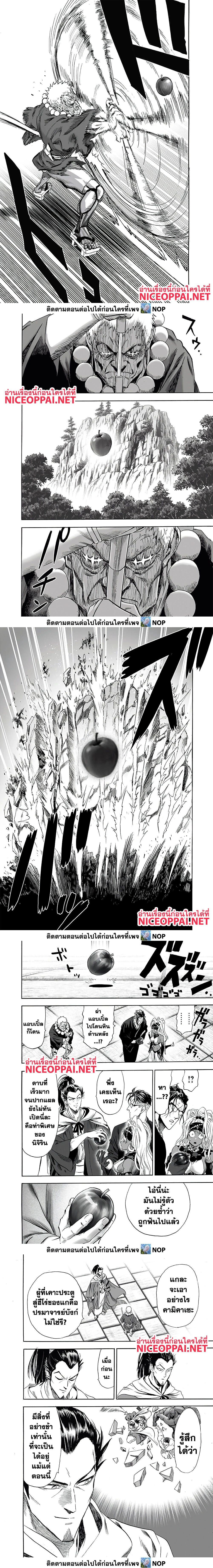 One-Punch Man - วันพันช์แมน - หน้า 3