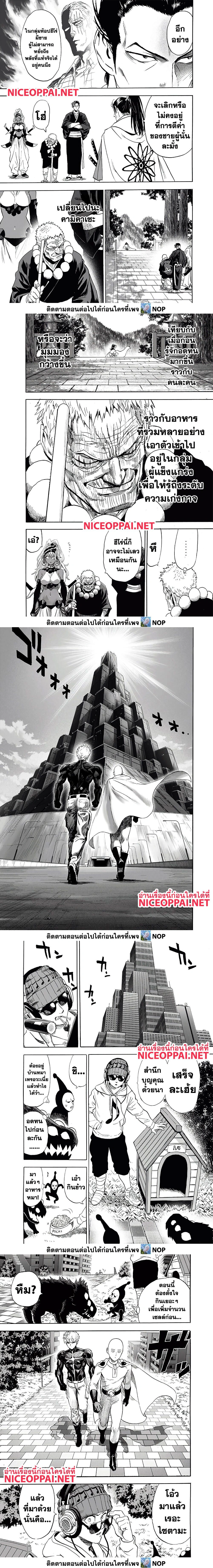One-Punch Man - วันพันช์แมน - หน้า 4