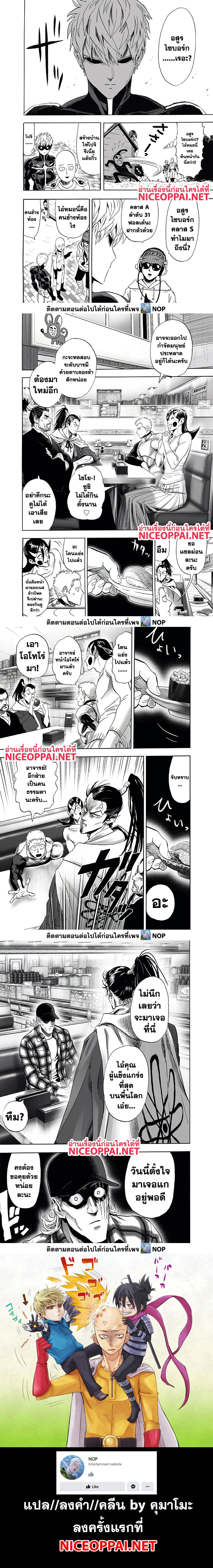 One-Punch Man - วันพันช์แมน - หน้า 5