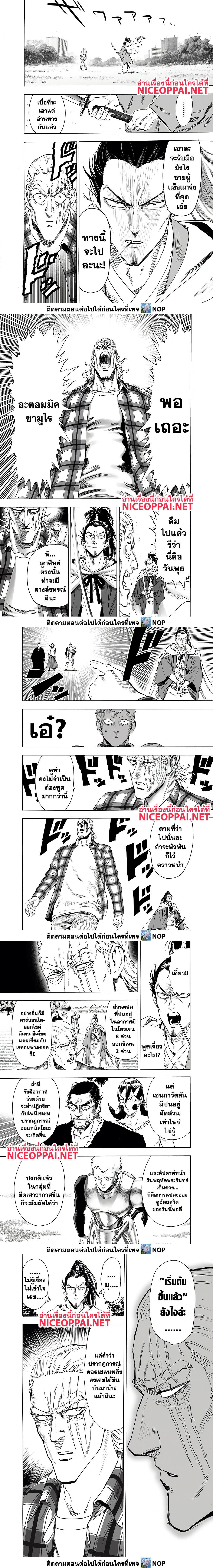 One-Punch Man - วันพันช์แมน - หน้า 2
