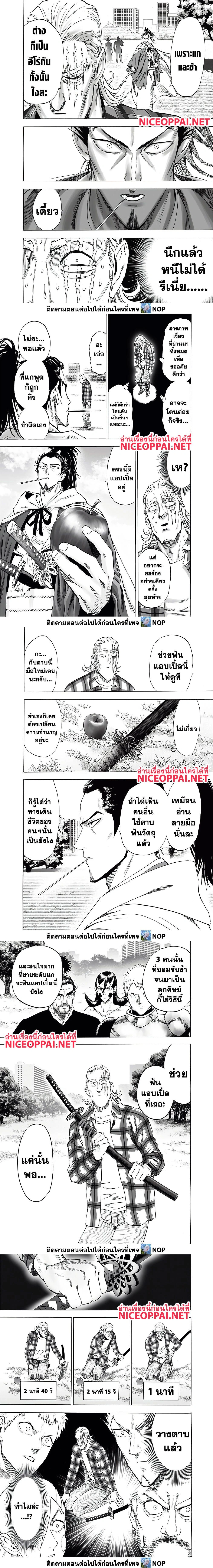One-Punch Man - วันพันช์แมน - หน้า 3