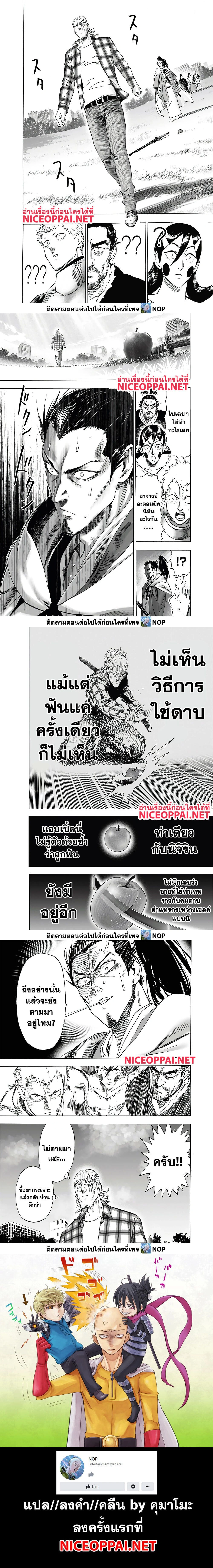 One-Punch Man - วันพันช์แมน - หน้า 4