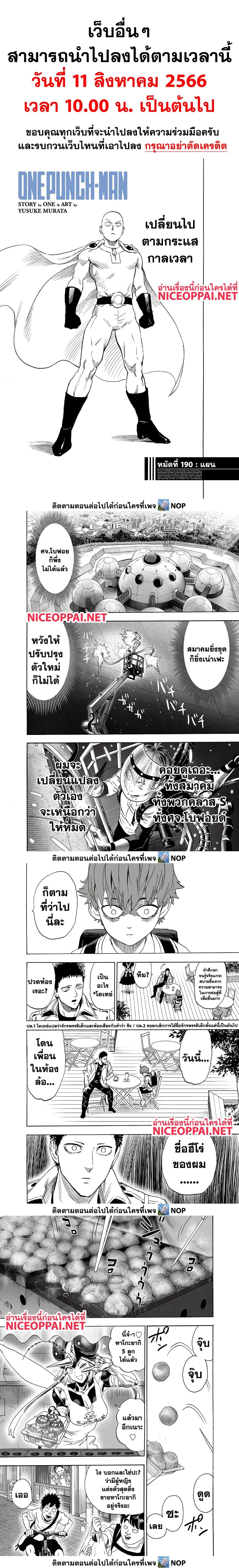 One-Punch Man - วันพันช์แมน - หน้า 1