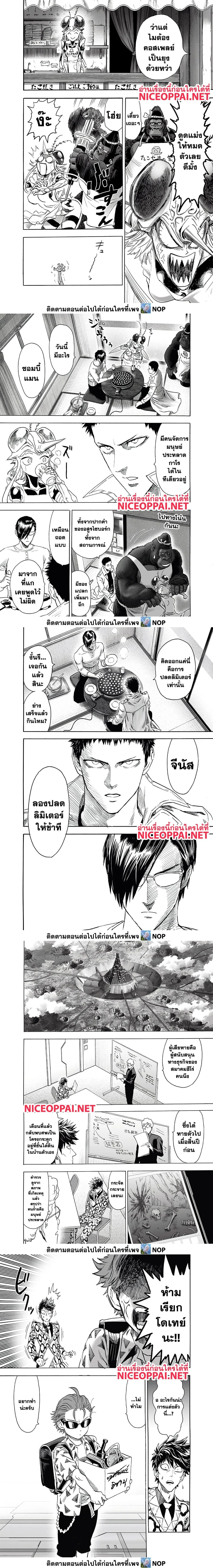 One-Punch Man - วันพันช์แมน - หน้า 2