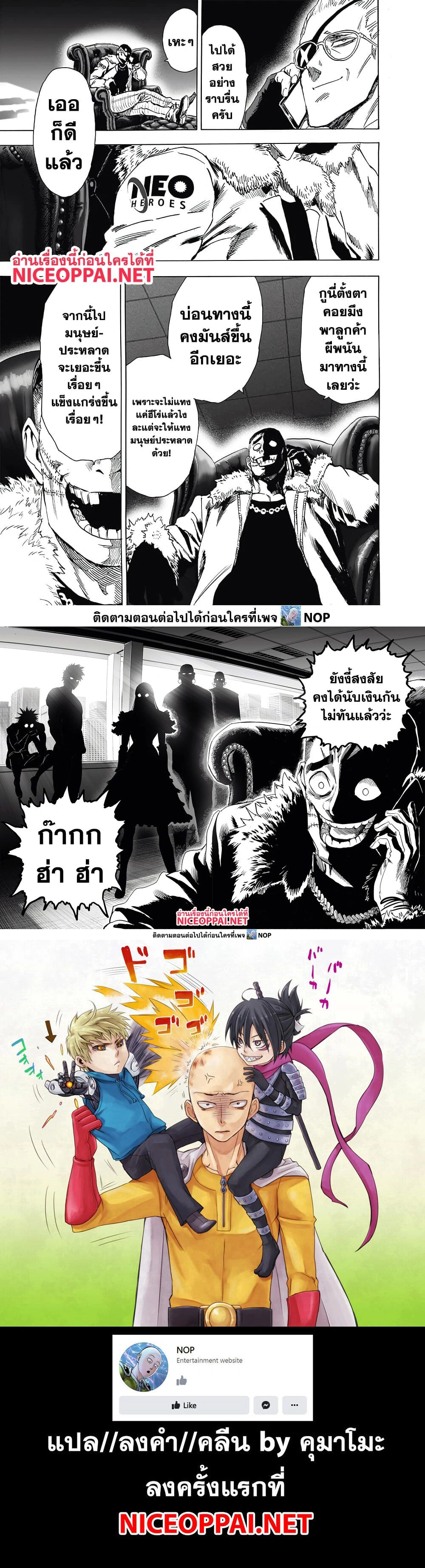 One-Punch Man - วันพันช์แมน - หน้า 5