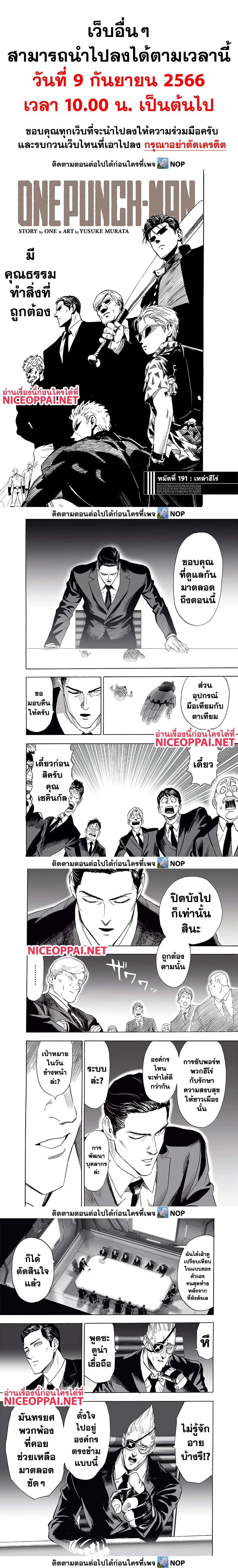 One-Punch Man - วันพันช์แมน - หน้า 1