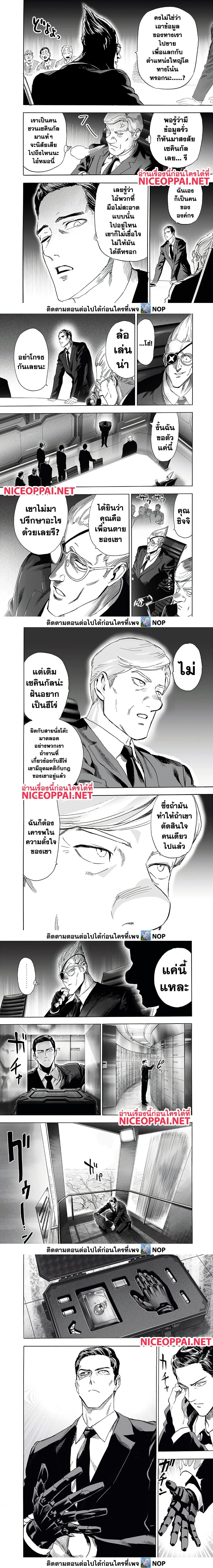 One-Punch Man - วันพันช์แมน - หน้า 2