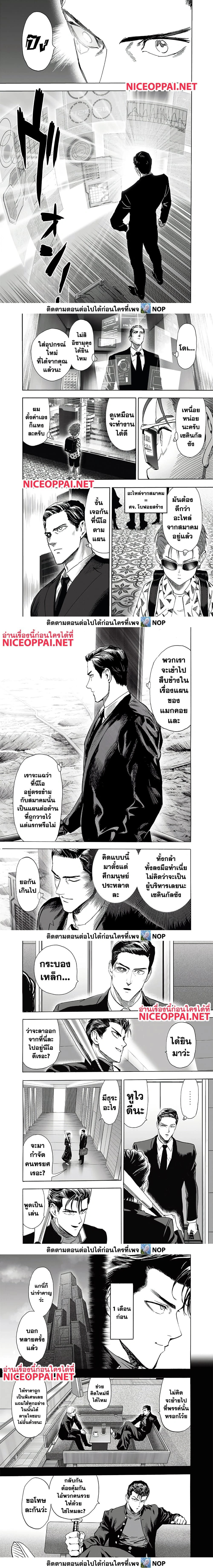 One-Punch Man - วันพันช์แมน - หน้า 3