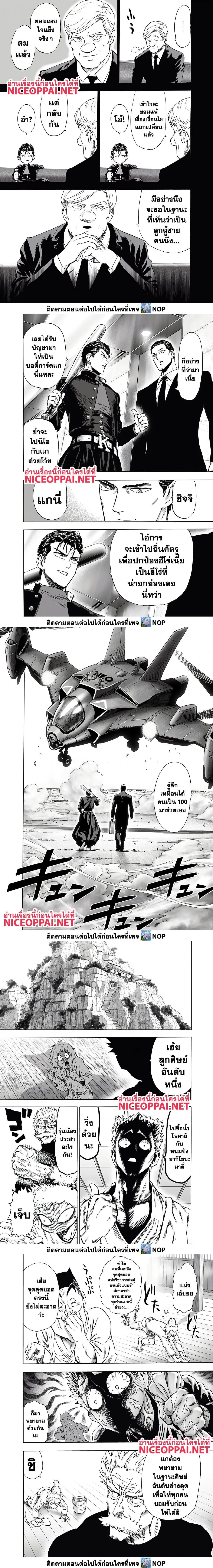 One-Punch Man - วันพันช์แมน - หน้า 4