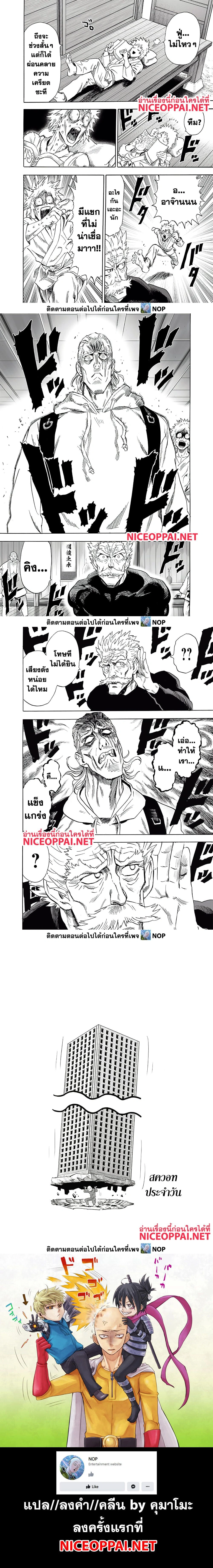 One-Punch Man - วันพันช์แมน - หน้า 5