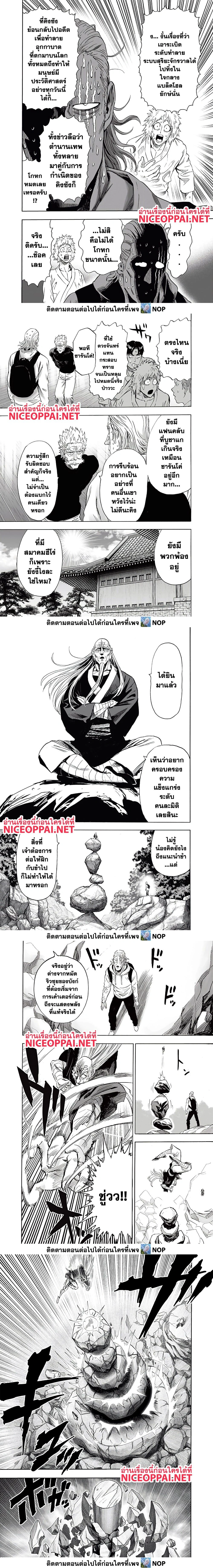 One-Punch Man - วันพันช์แมน - หน้า 2
