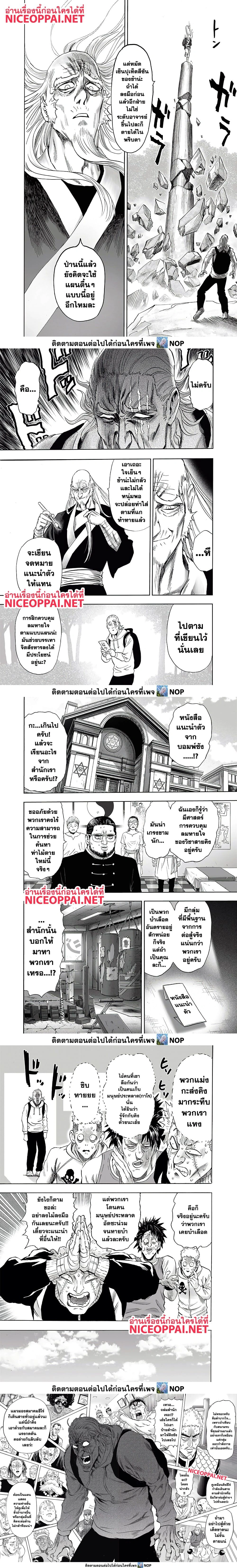 One-Punch Man - วันพันช์แมน - หน้า 3