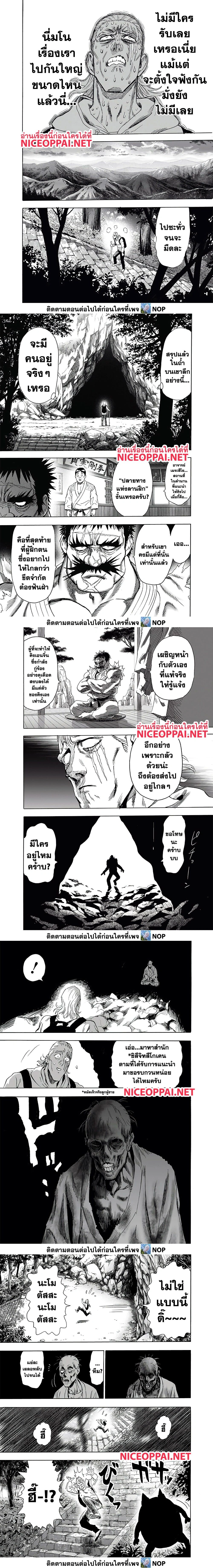 One-Punch Man - วันพันช์แมน - หน้า 4