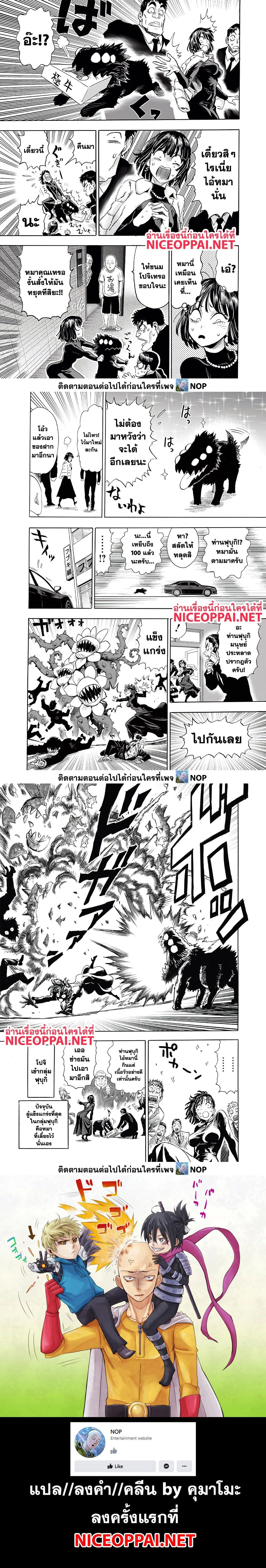 One-Punch Man - วันพันช์แมน - หน้า 6
