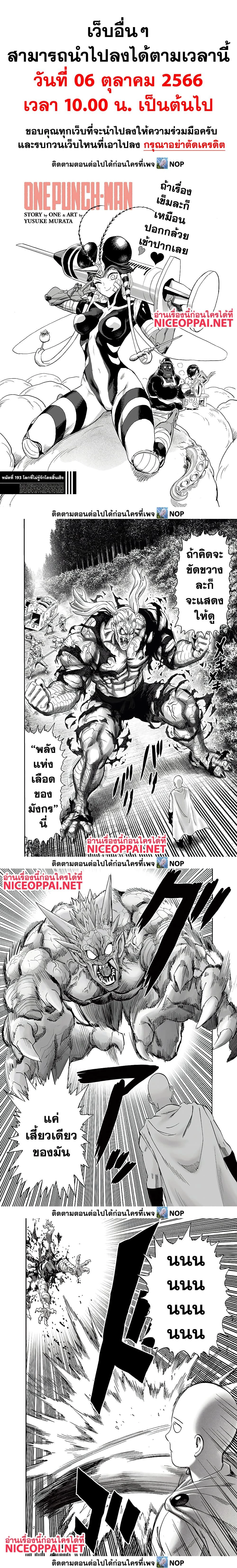One-Punch Man - วันพันช์แมน - หน้า 1