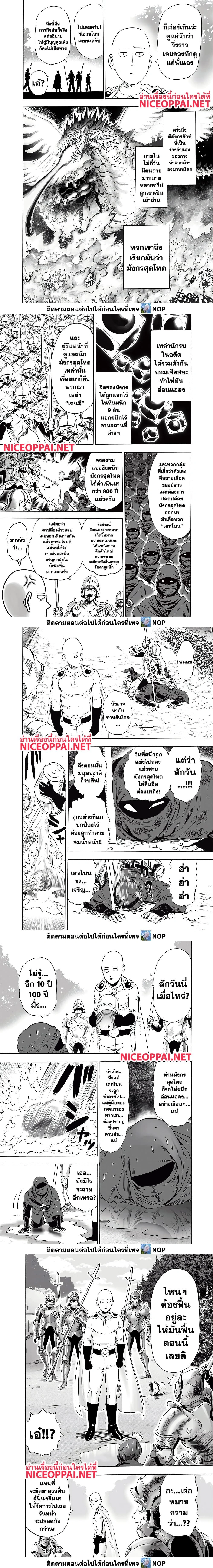 One-Punch Man - วันพันช์แมน - หน้า 2