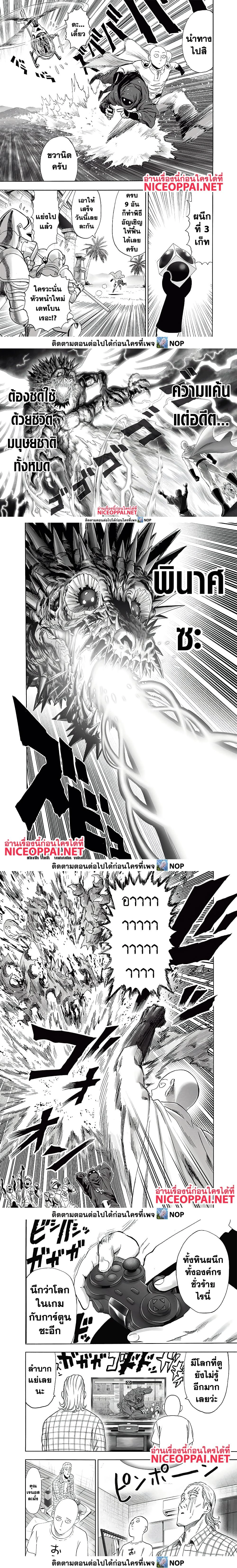 One-Punch Man - วันพันช์แมน - หน้า 3