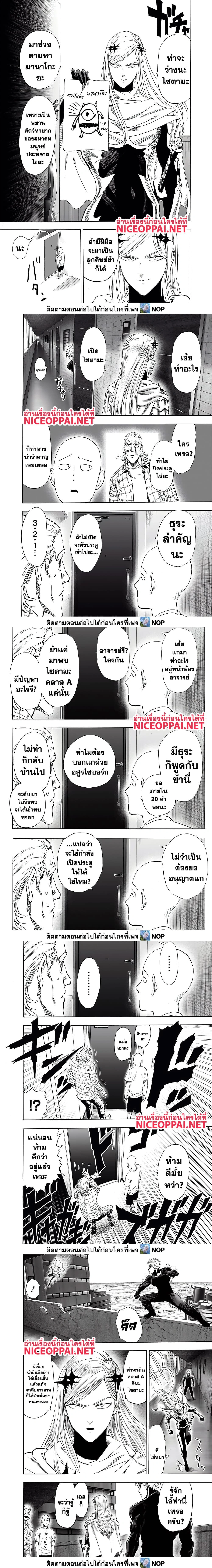 One-Punch Man - วันพันช์แมน - หน้า 4