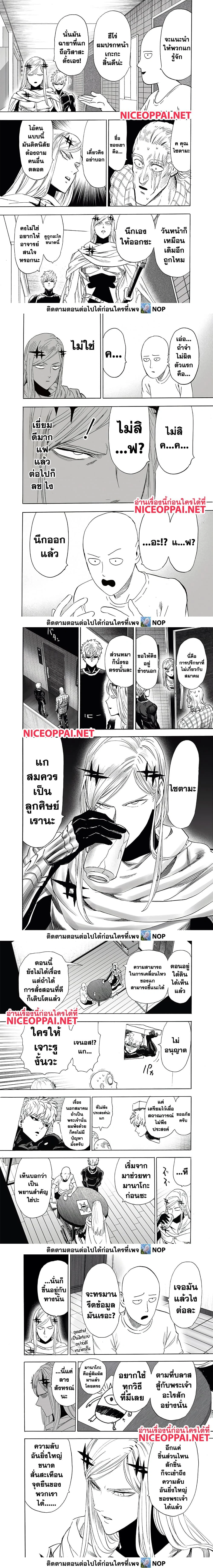 One-Punch Man - วันพันช์แมน - หน้า 5