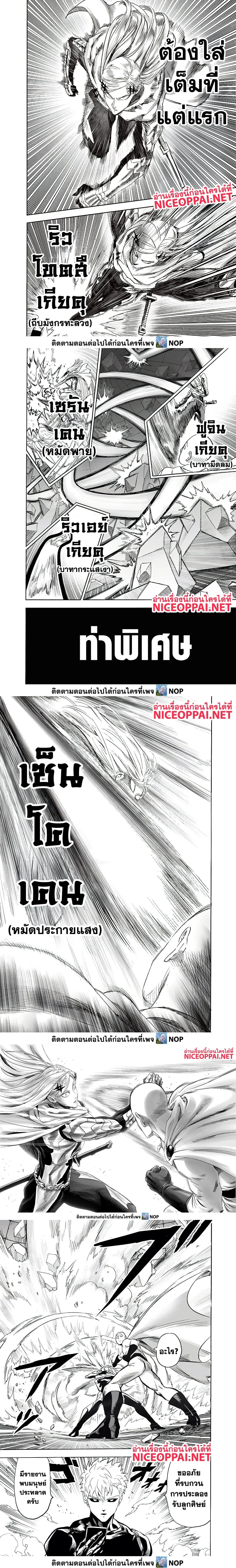 One-Punch Man - วันพันช์แมน - หน้า 2