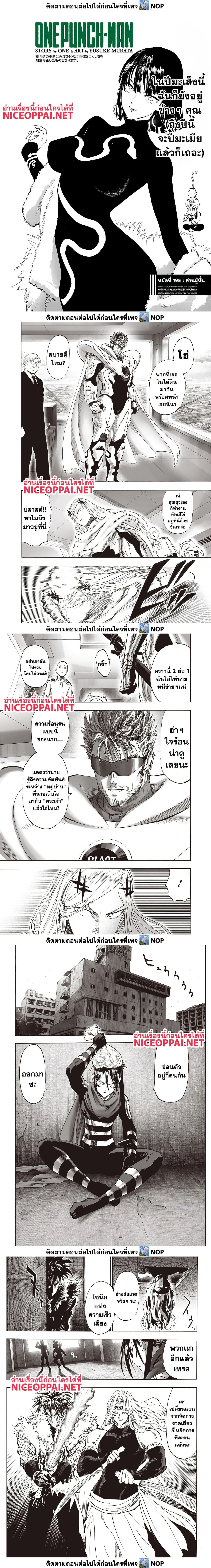 One-Punch Man - วันพันช์แมน - หน้า 1