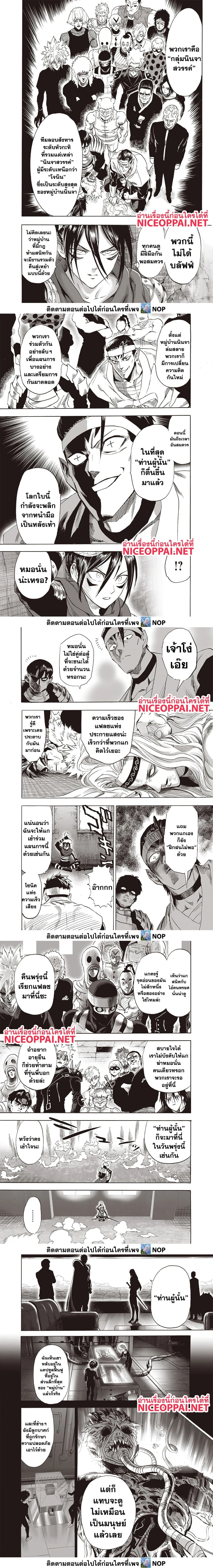 One-Punch Man - วันพันช์แมน - หน้า 3