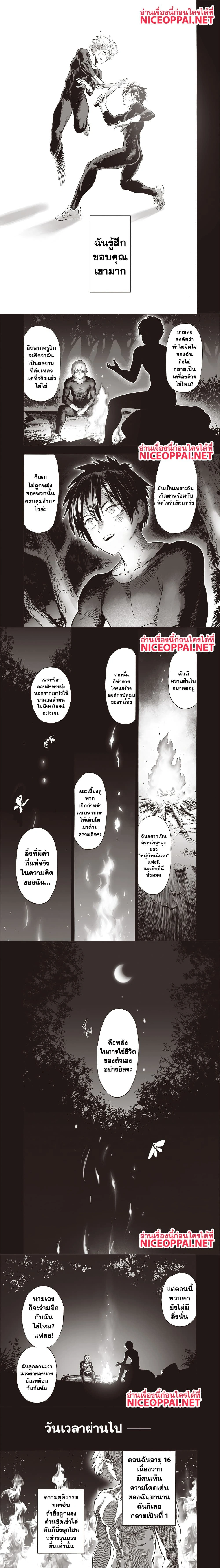 One-Punch Man - วันพันช์แมน - หน้า 2