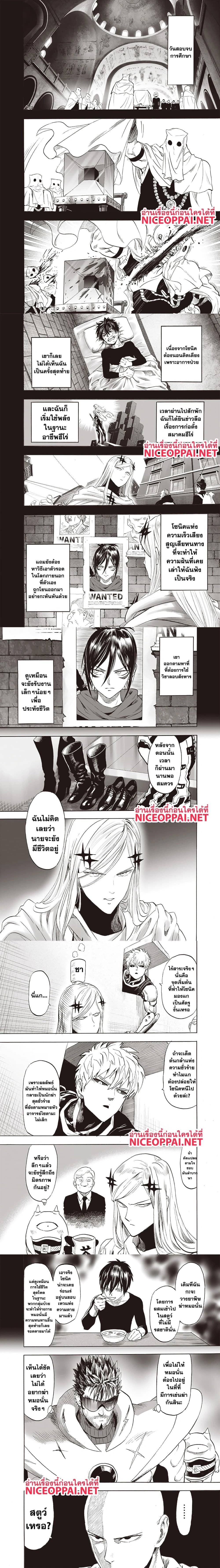 One-Punch Man - วันพันช์แมน - หน้า 3