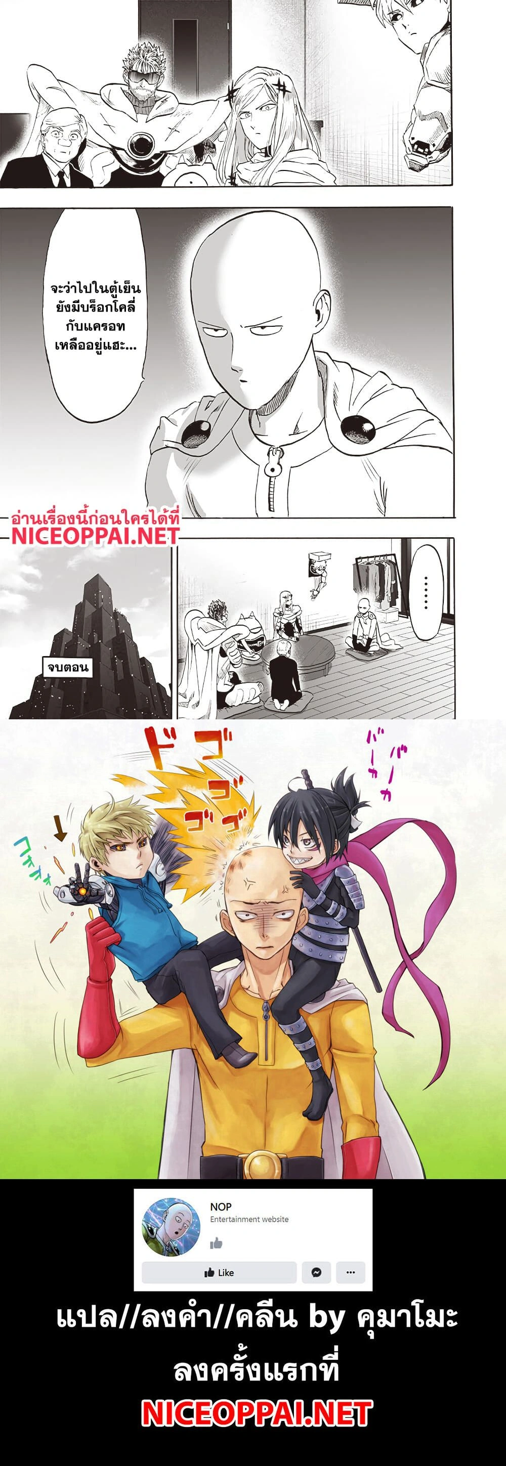 One-Punch Man - วันพันช์แมน - หน้า 4