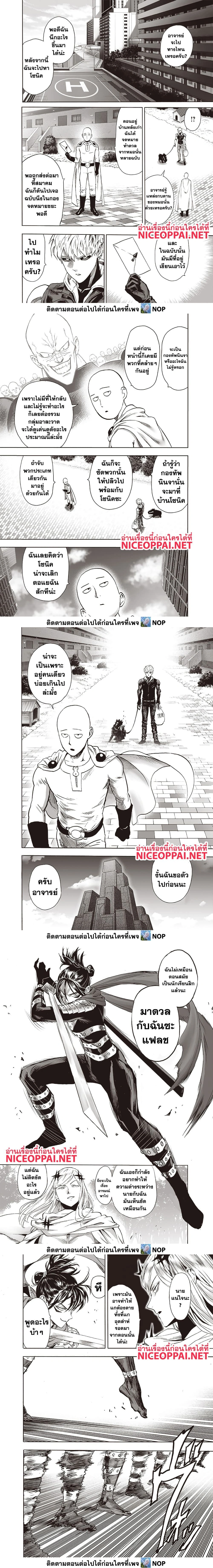One-Punch Man - วันพันช์แมน - หน้า 2