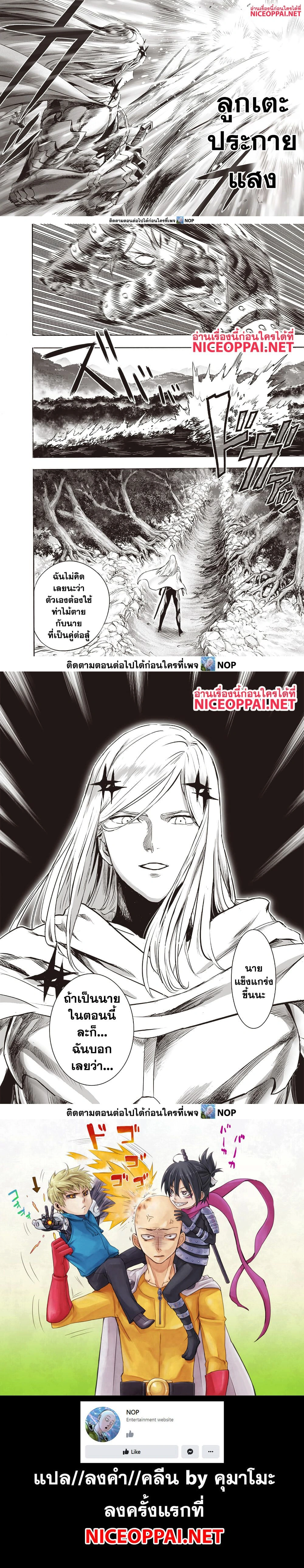 One-Punch Man - วันพันช์แมน - หน้า 4