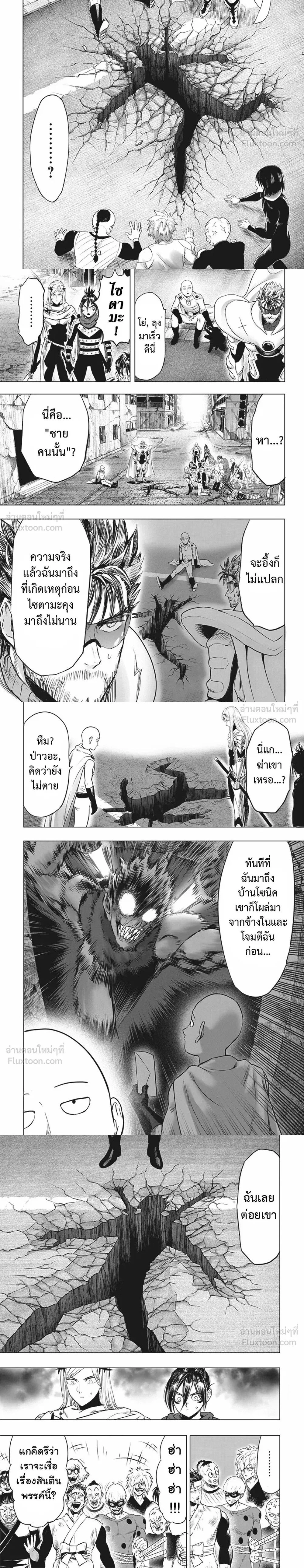One-Punch Man - วันพันช์แมน - หน้า 2