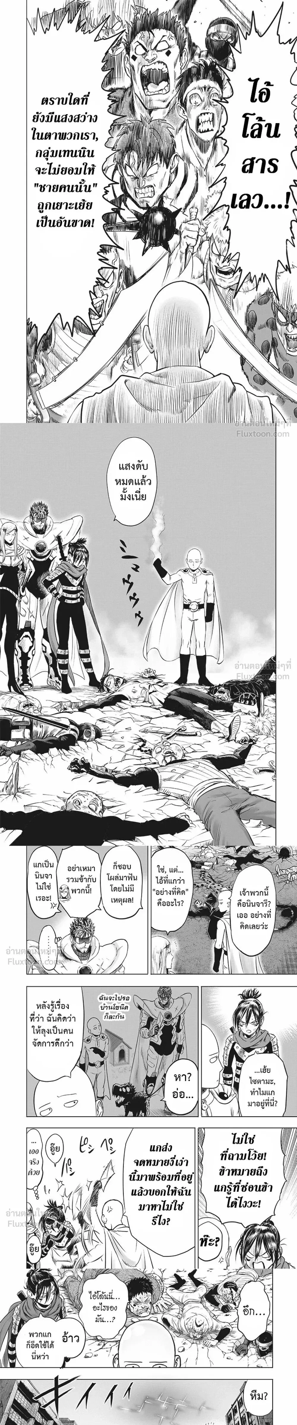 One-Punch Man - วันพันช์แมน - หน้า 3