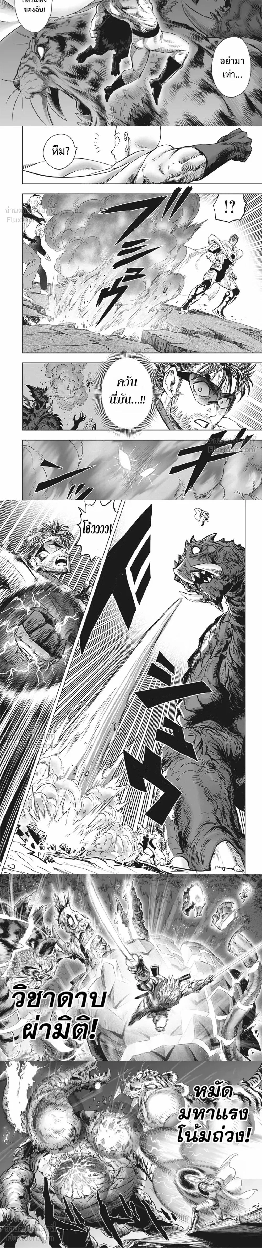 One-Punch Man - วันพันช์แมน - หน้า 2