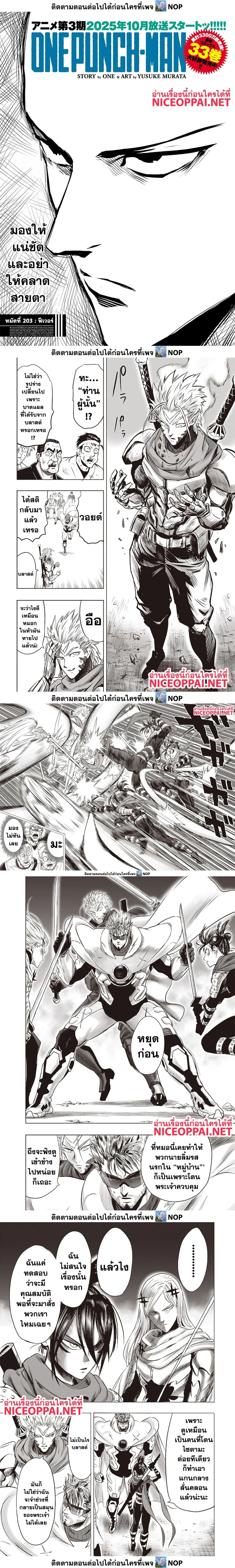 One-Punch Man - วันพันช์แมน - หน้า 1