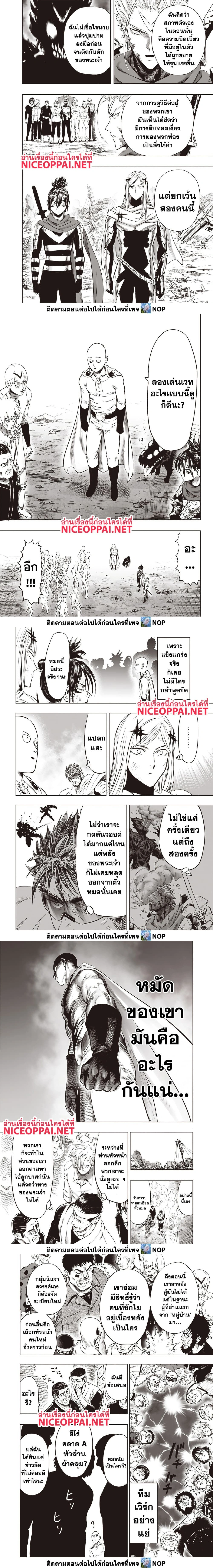 One-Punch Man - วันพันช์แมน - หน้า 2